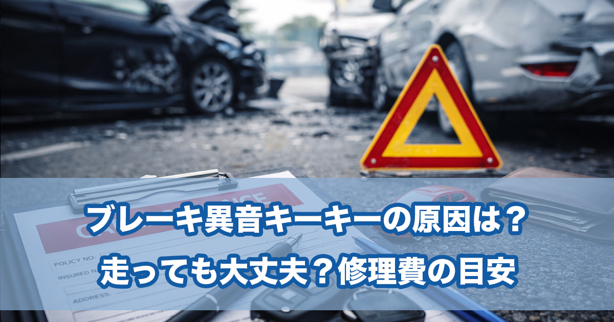 車両保険は使うべき？修理費との比較と判断基準を解説