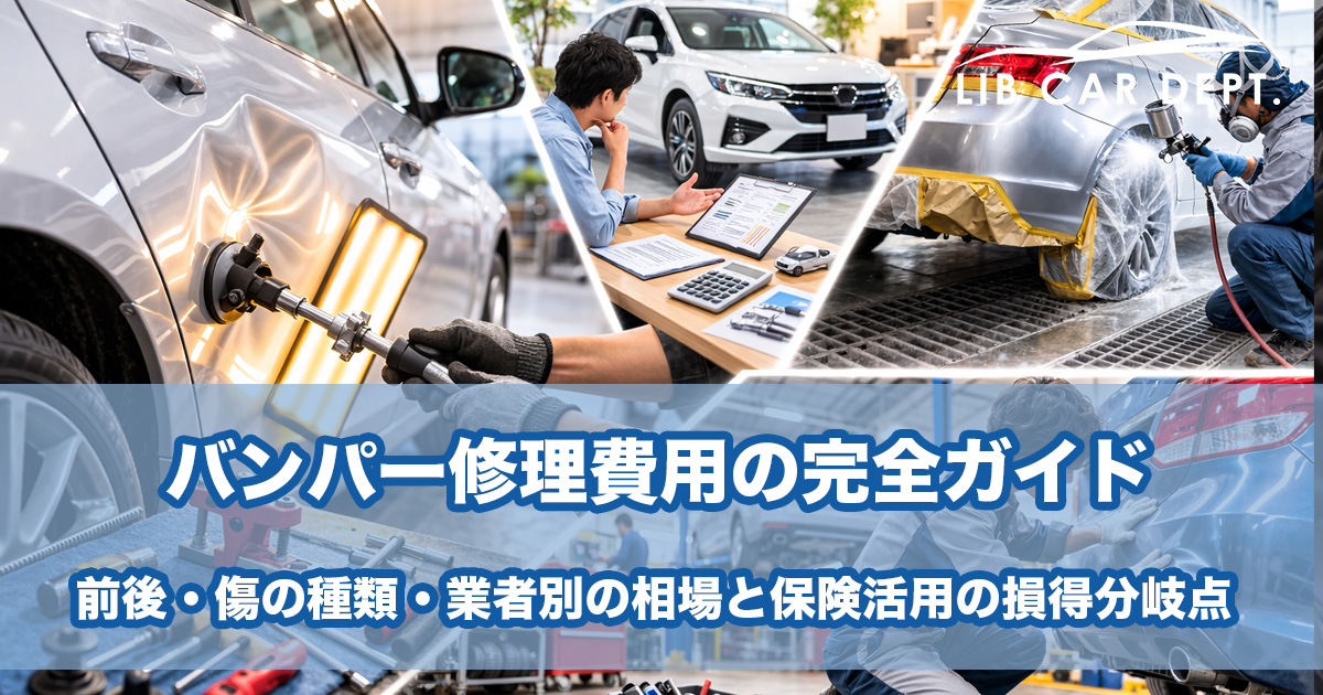 車の凹み修理費用｜デントリペアvsディーラーvs板金店を徹底比較【2026年版】