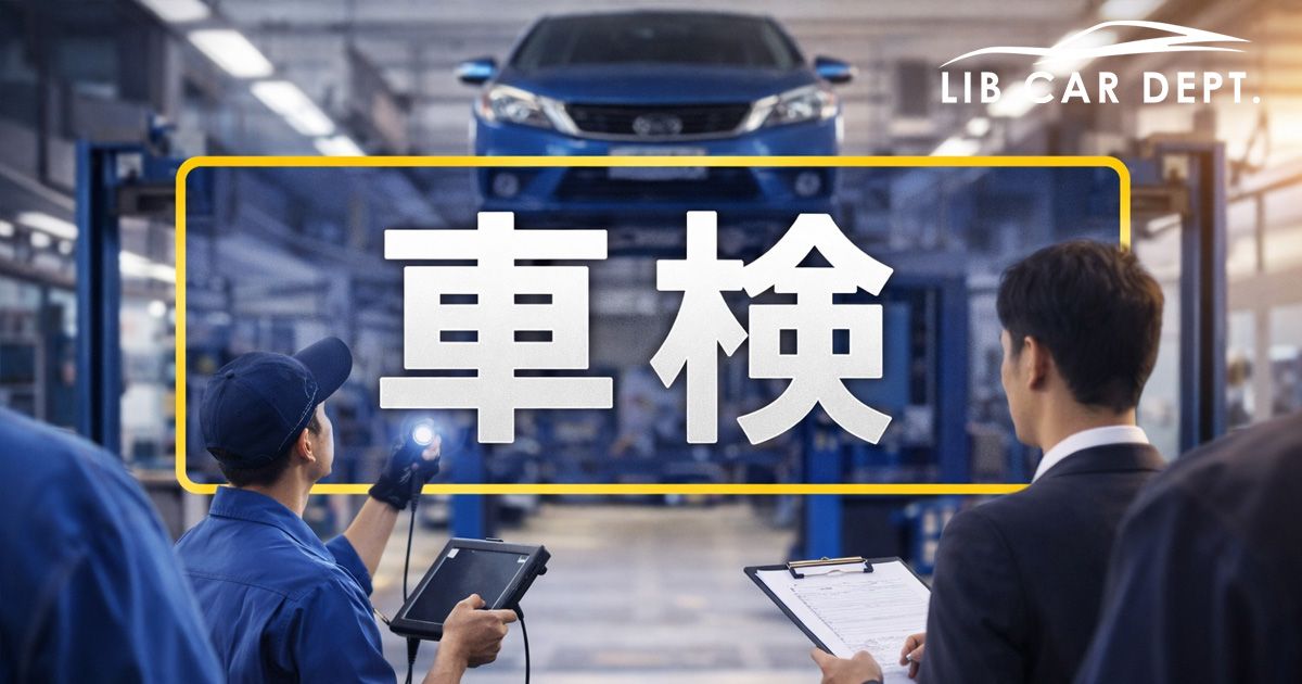 車検を安く済ませる方法【ディーラー・ガソリンスタンド・ネット予約を比較】